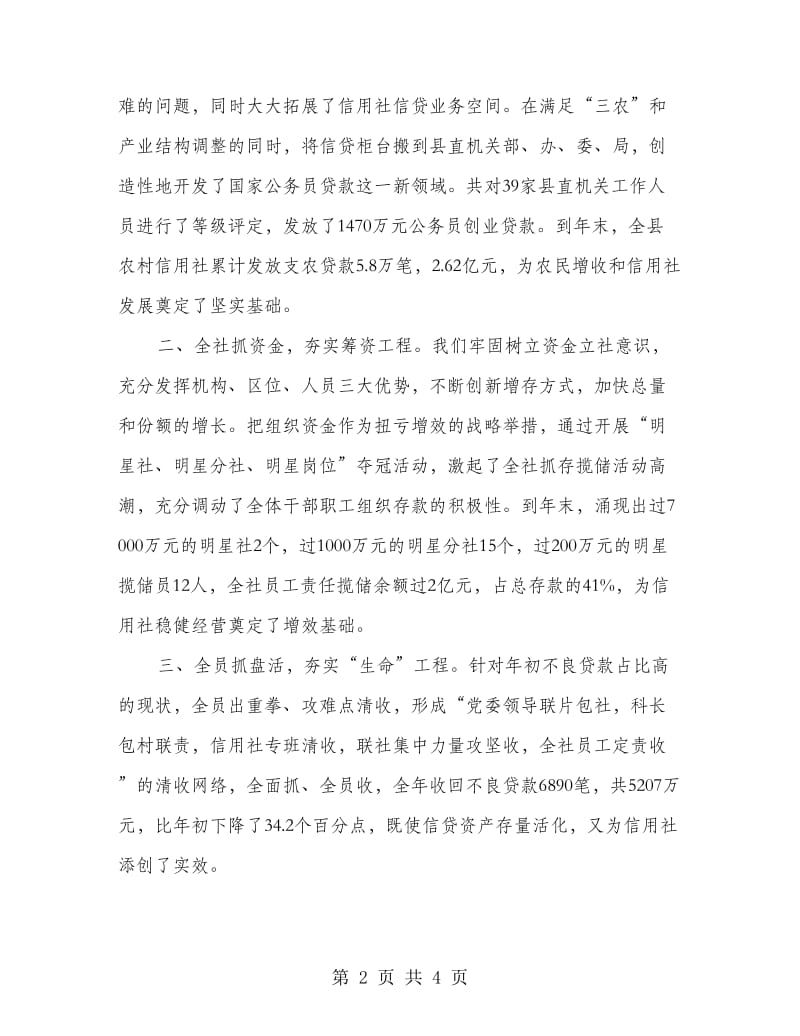 银行优质服务发言.doc_第2页