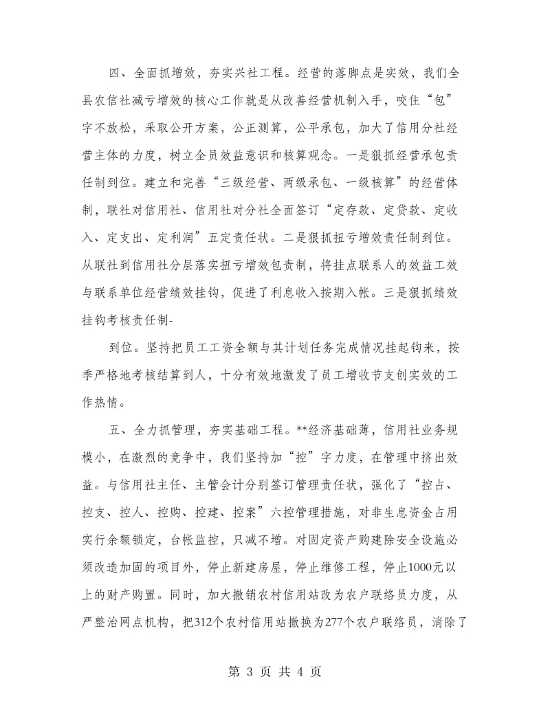 银行优质服务发言.doc_第3页