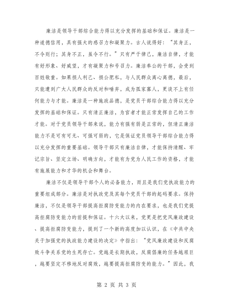 工商单位作风整顿精彩演讲.doc_第2页