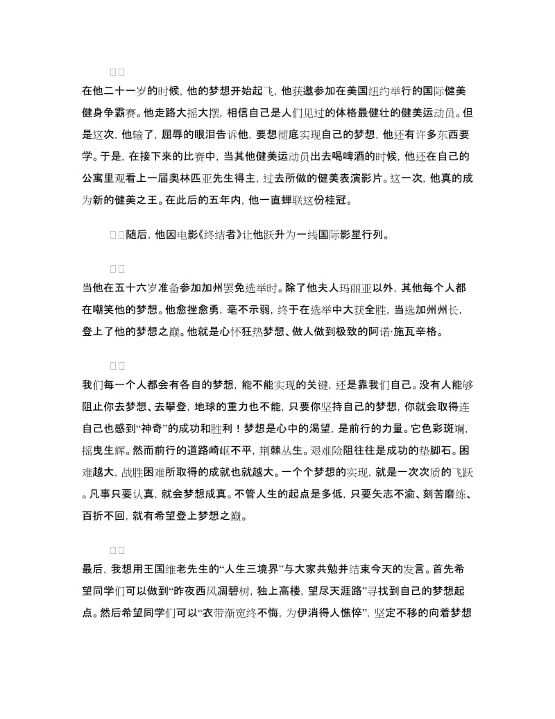 国旗下讲话：用梦想点亮青春.doc_第2页