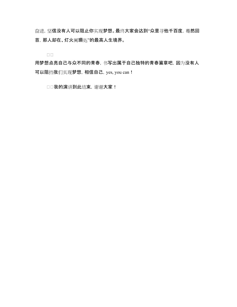 国旗下讲话：用梦想点亮青春.doc_第3页