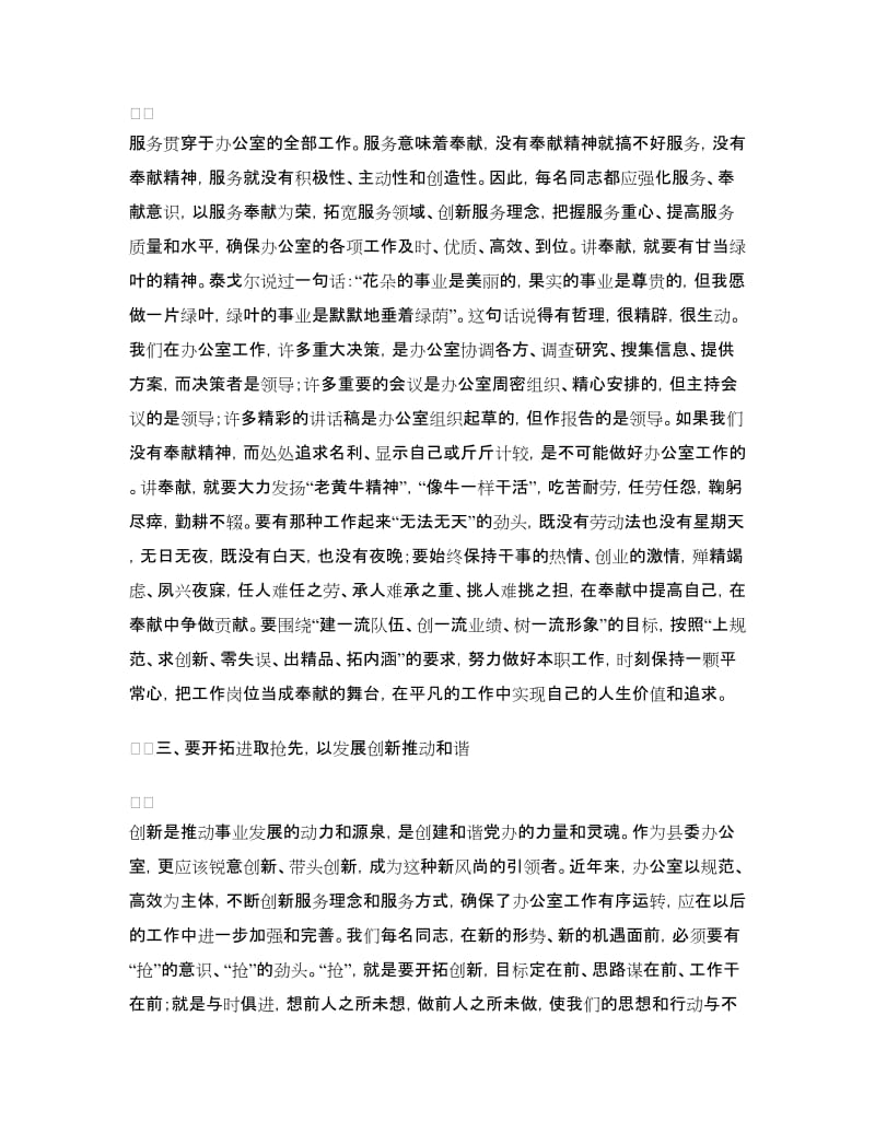 构建和谐机关发言.doc_第2页