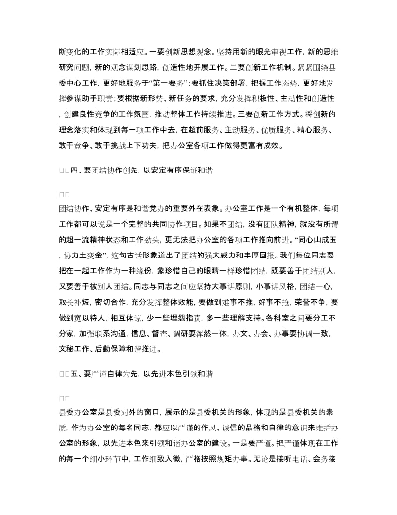 构建和谐机关发言.doc_第3页