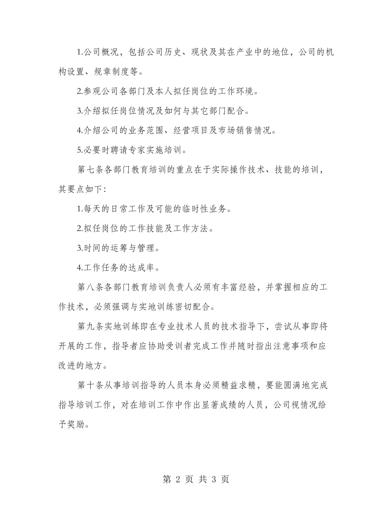 公司职工上岗前培训管理制度.doc_第2页