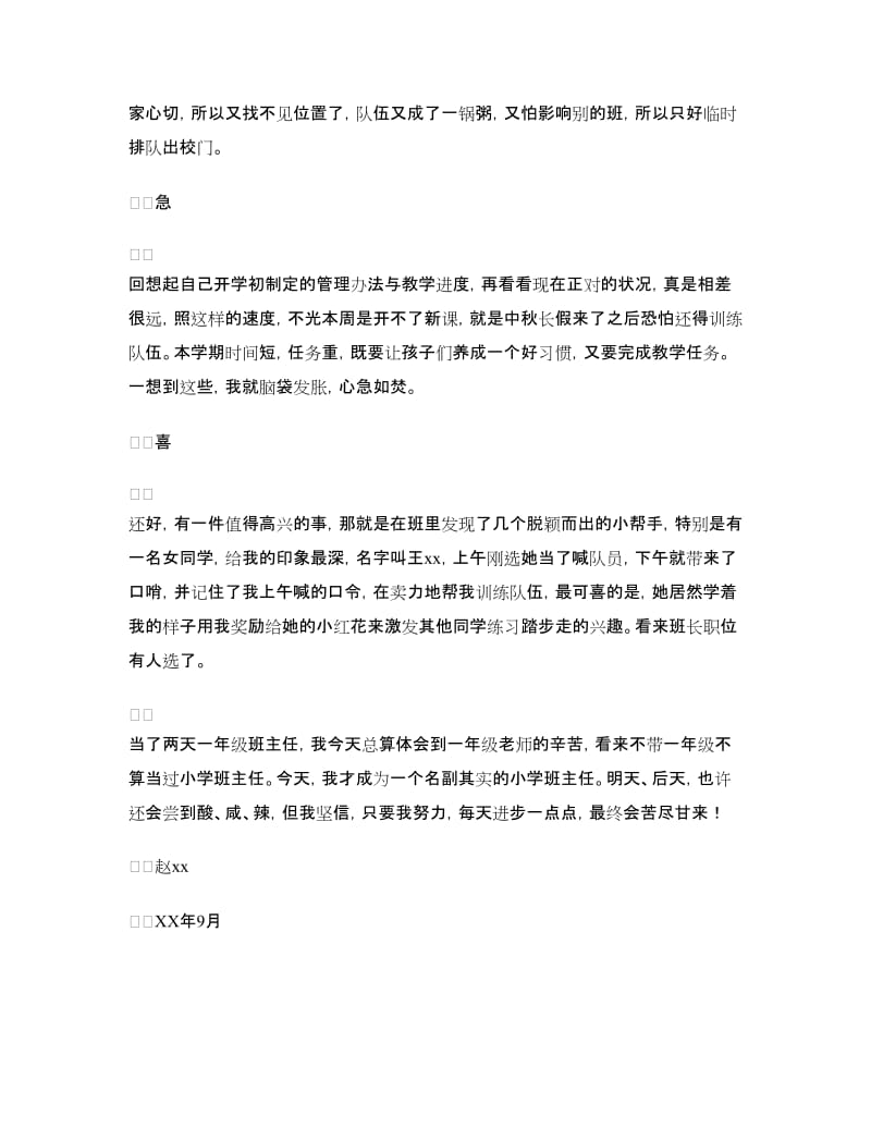 班主任经验交流发言稿（开学第一天的体会）.doc_第2页