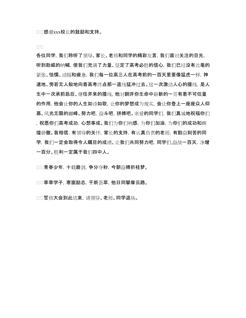 高三决战高考百日冲刺誓师大会材料（主持词）.doc_第3页