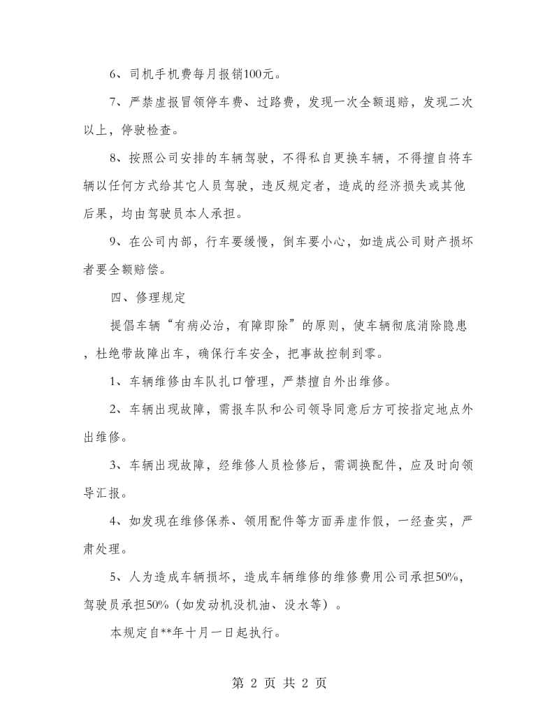 公司小车管理规章制度.doc_第2页