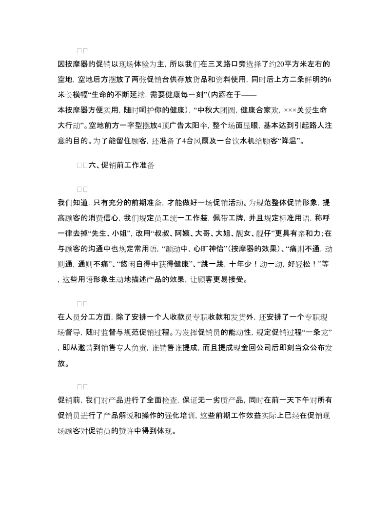 社区促销活动策划方案.doc_第2页