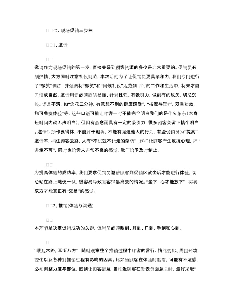 社区促销活动策划方案.doc_第3页