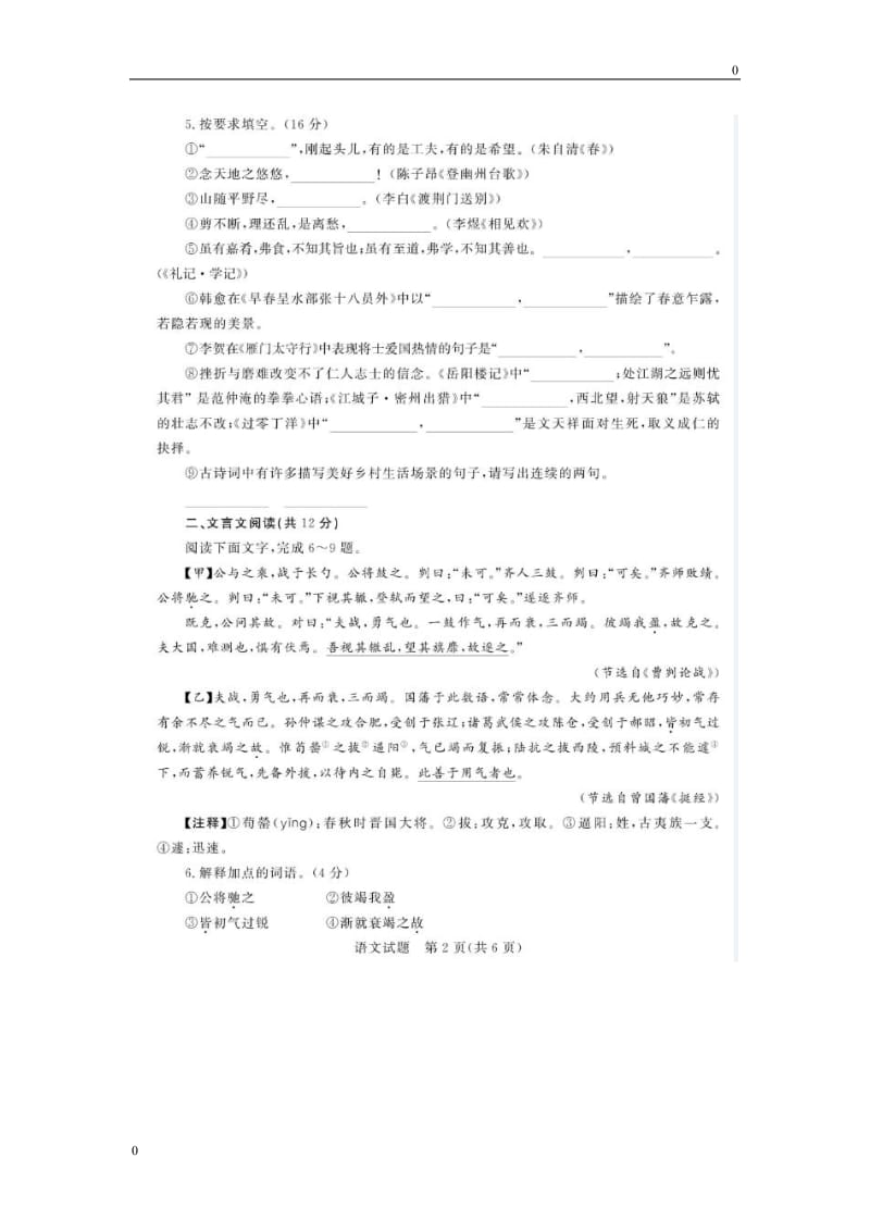 语文山东省聊城市2018年中考语文试题（图片版含答案）_第2页