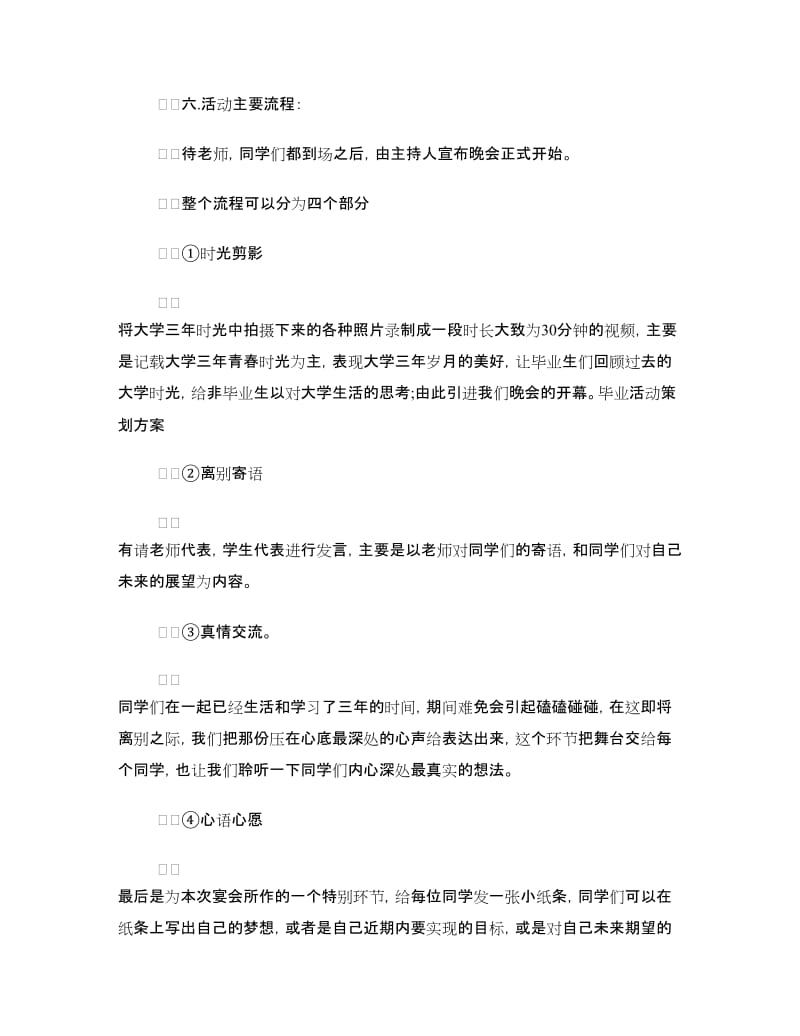 毕业活动策划方案3篇.doc_第2页