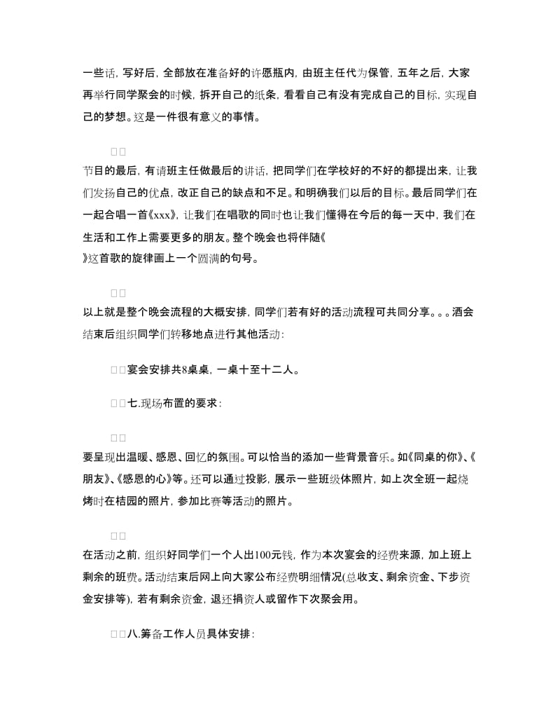 毕业活动策划方案3篇.doc_第3页