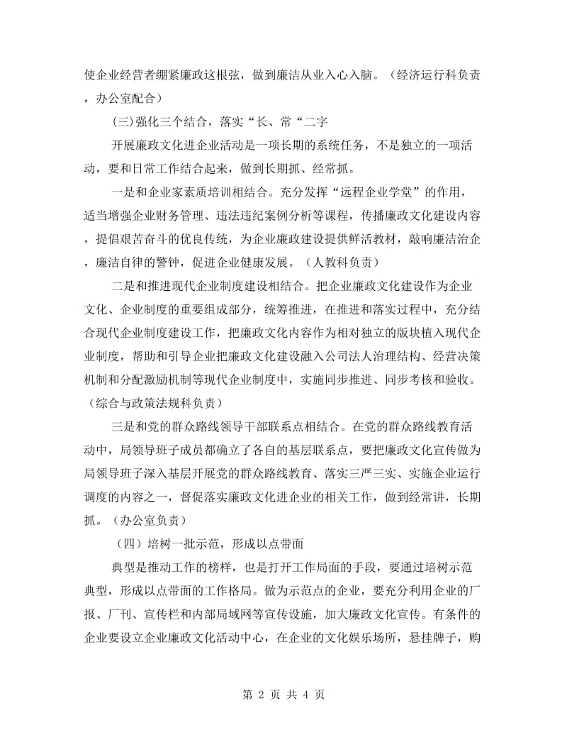 廉政文化进企业工作方案.doc_第2页