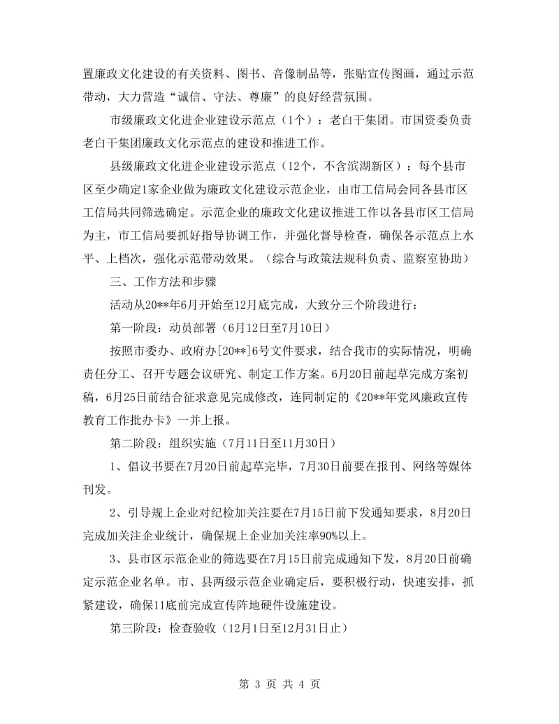 廉政文化进企业工作方案.doc_第3页