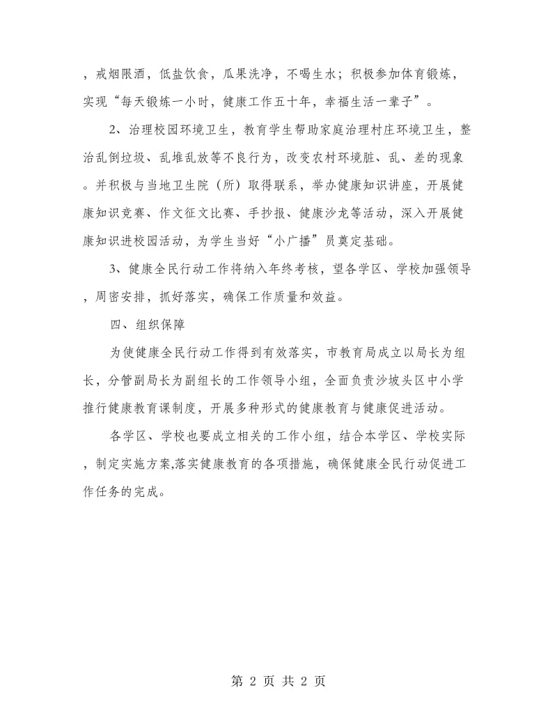 教育体系全民行动方案.doc_第2页