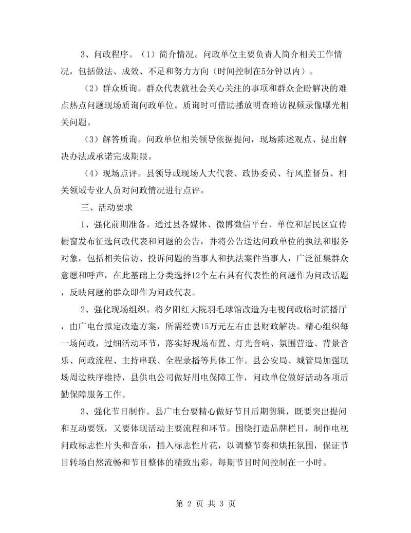 县电视问政于民活动实施方案.doc_第2页