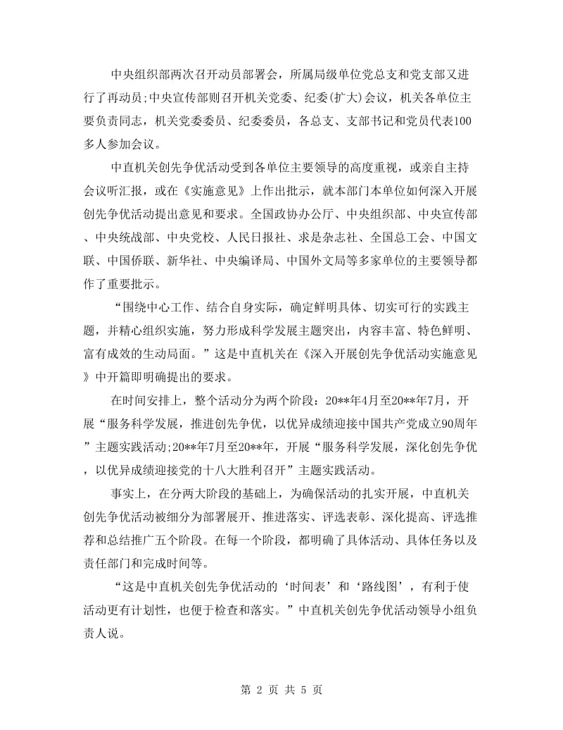 创先争优见实效实施方案.doc_第2页