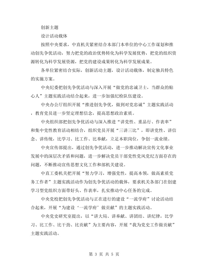 创先争优见实效实施方案.doc_第3页