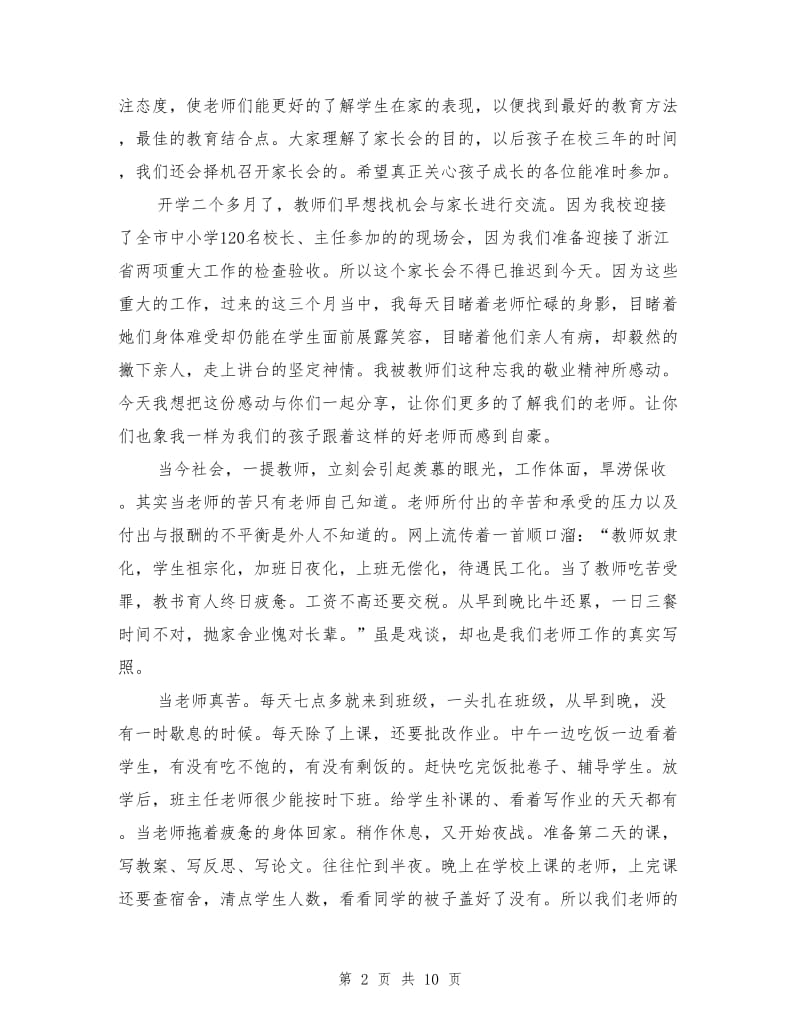 家长会校长发言稿范文1.doc_第2页