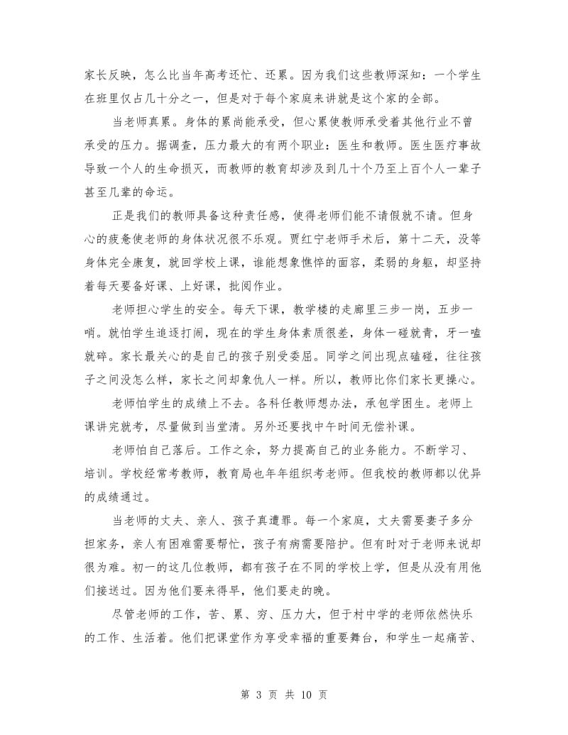 家长会校长发言稿范文1.doc_第3页