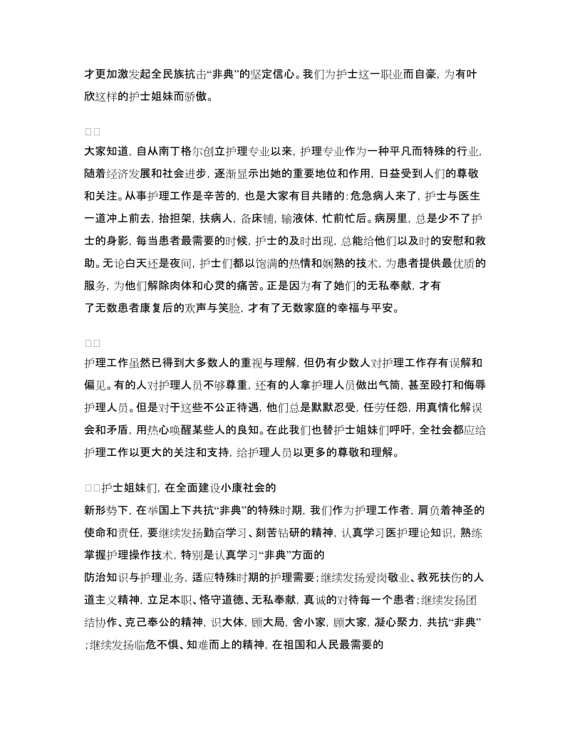 护士节座谈会上的发言.doc_第2页