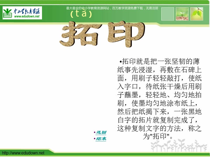 人美小学美术二上《第9课 我们身边的痕迹》PPT课件 (3)_第3页