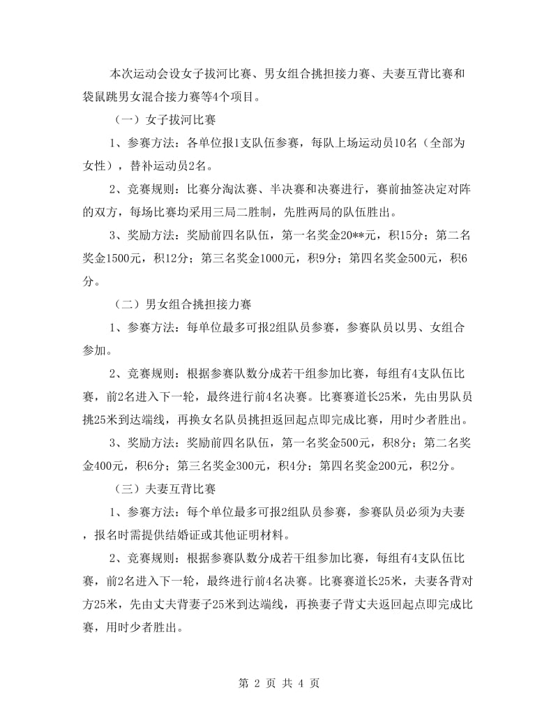 农民趣味运动会实施方案.doc_第2页