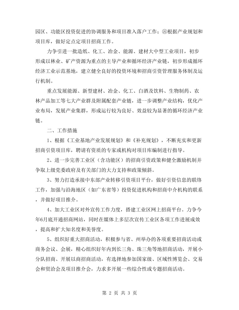 工业区循环经济发展企业方案.doc_第2页