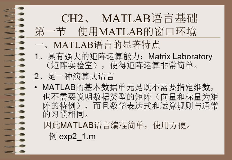 《matlab語言基礎(chǔ)》PPT課件.ppt_第1頁