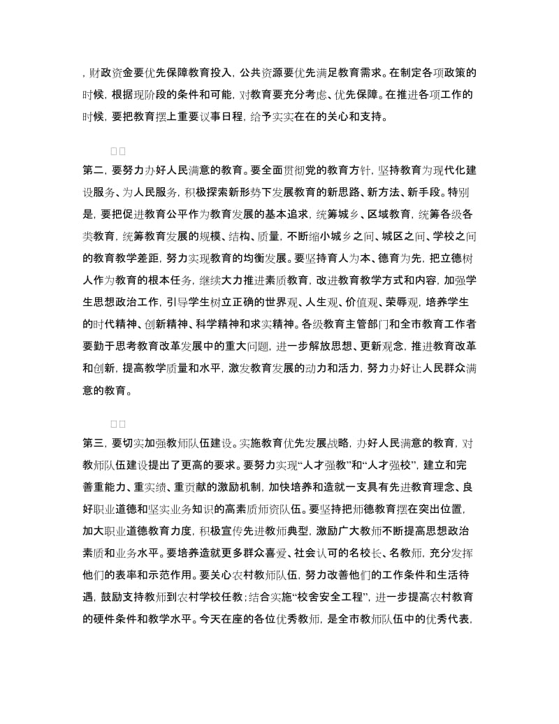 教师节慰问讲话稿.doc_第2页