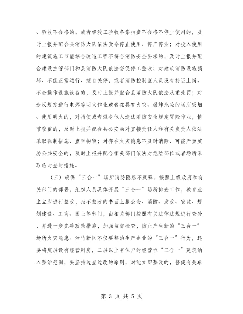 消防安全大排查大整治活动方案.doc_第3页