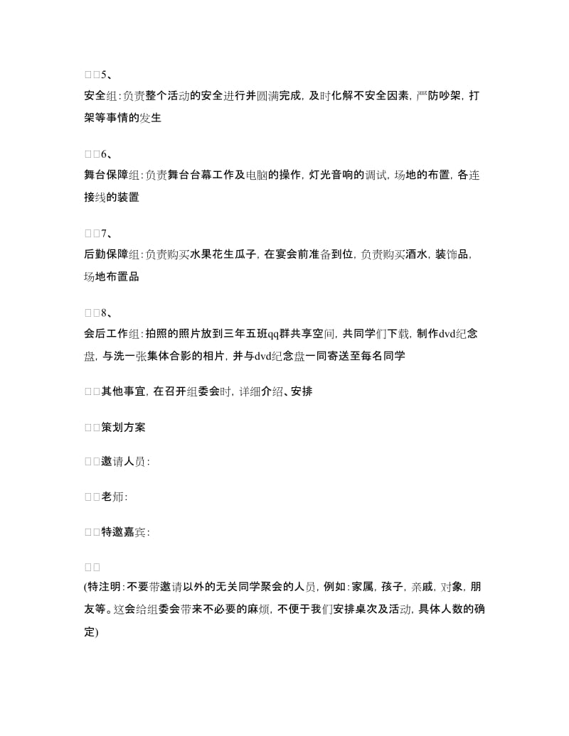 同学聚会方案：十年同学聚会活动方案.doc_第2页