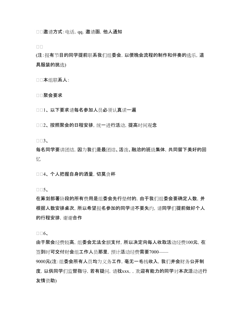 同学聚会方案：十年同学聚会活动方案.doc_第3页