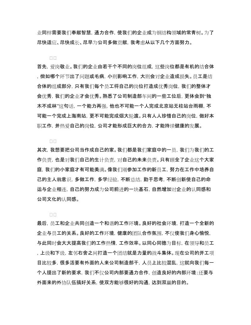 我与企业共成长精彩演讲稿件.doc_第3页