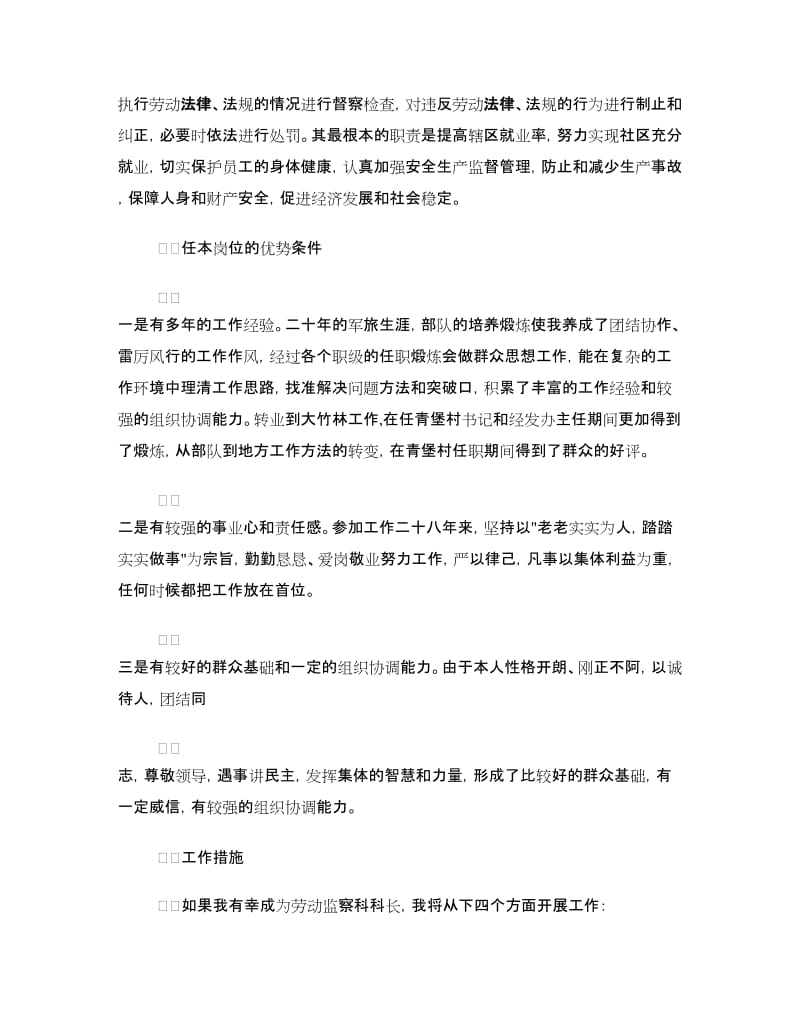 街道劳动监察科科长竞争就职上岗演讲稿.doc_第2页