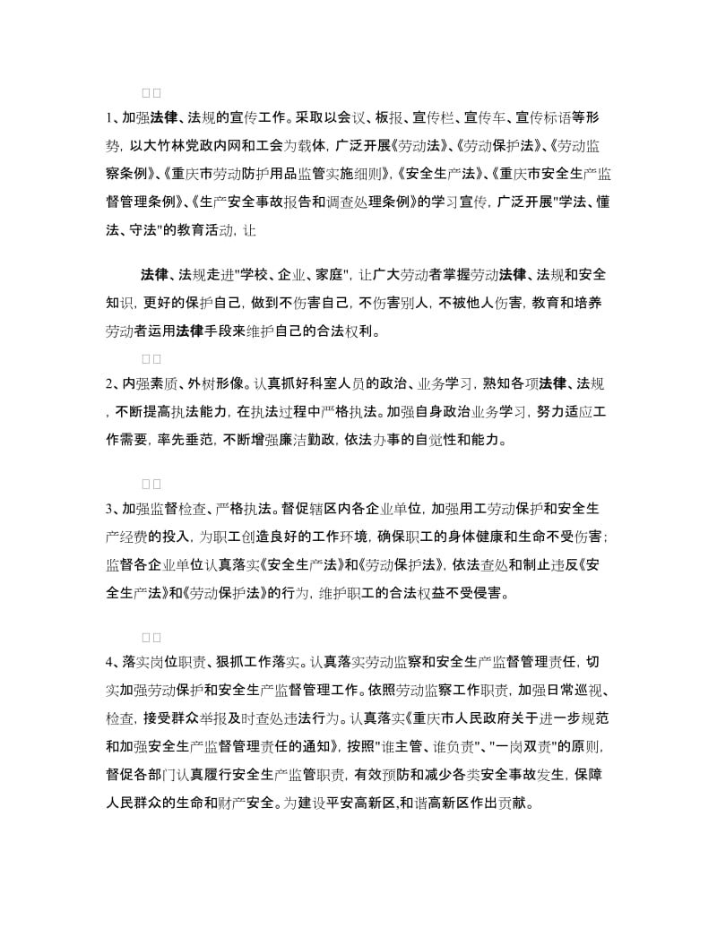 街道劳动监察科科长竞争就职上岗演讲稿.doc_第3页