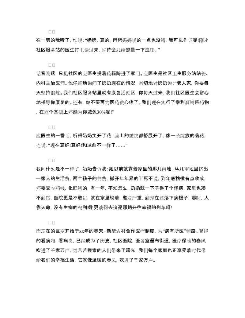 爱国读书教育活动演讲稿.doc_第2页