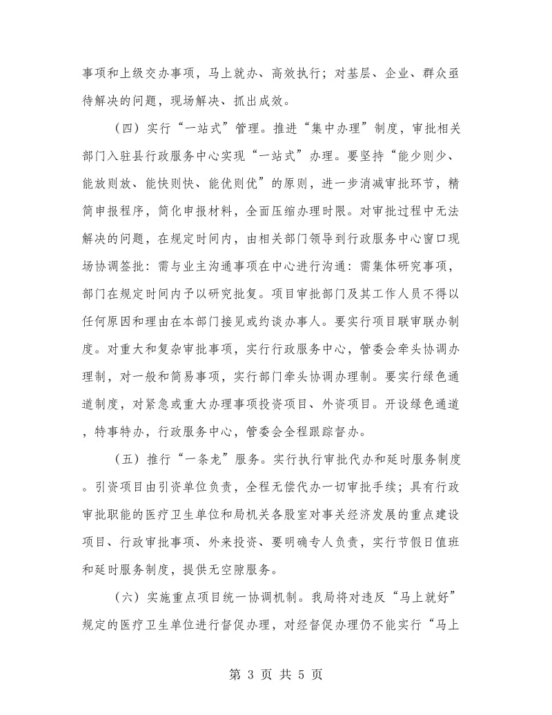 卫生局投资环境改善方案.doc_第3页