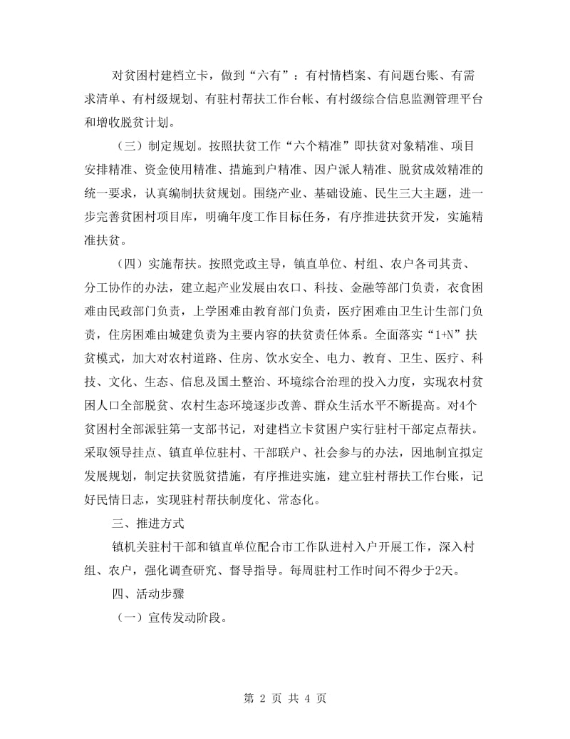 全力推进精准扶贫精准脱贫工作方案.doc_第2页