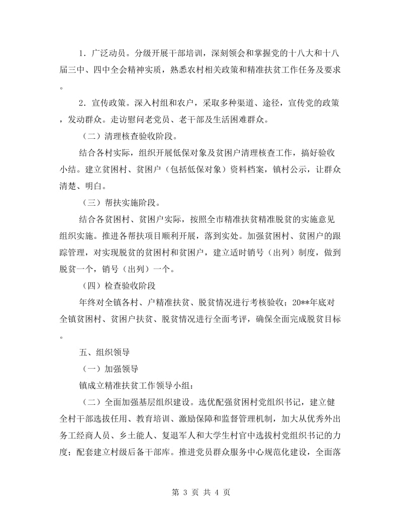 全力推进精准扶贫精准脱贫工作方案.doc_第3页