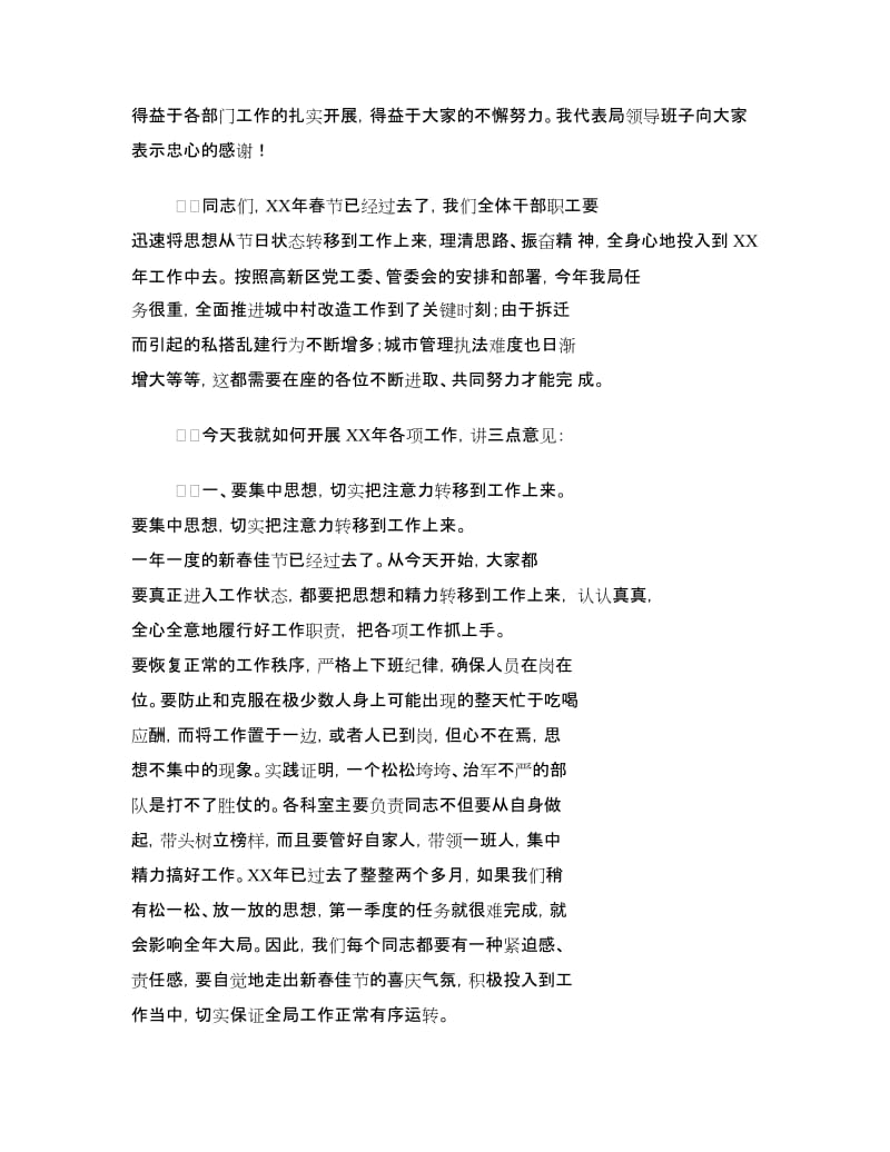 城管局春节后收心大会讲话稿.doc_第2页