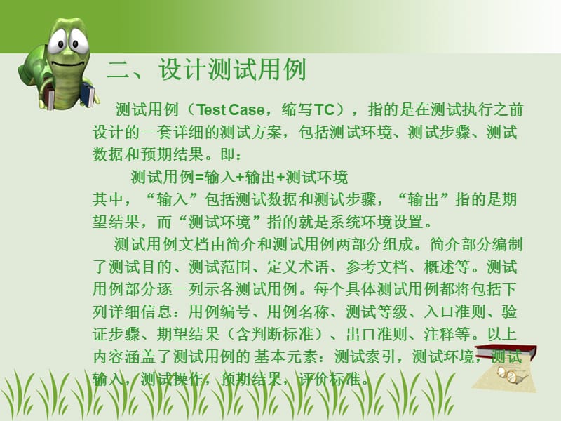 《黑盒测试方法》PPT课件.ppt_第2页