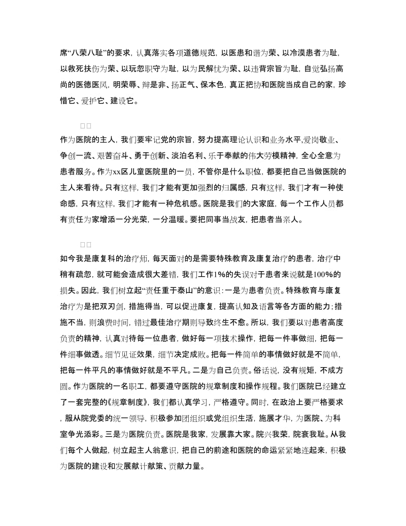 爱岗敬业演讲稿---我是医院的主人.doc_第2页