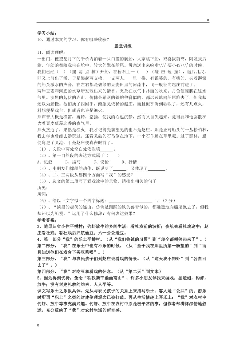 部编语文1 社戏导学案_第2页