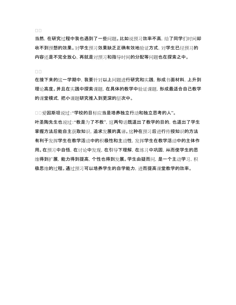 小课题研究专题座谈会发言稿.doc_第2页