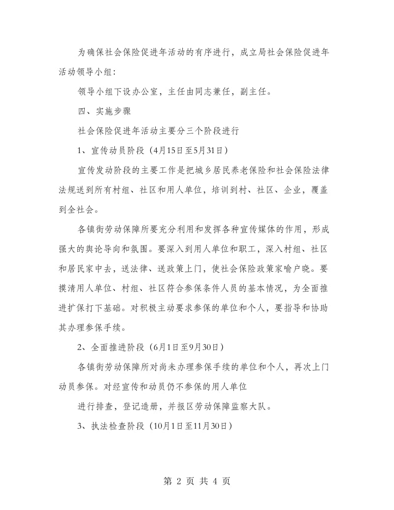 社会保障促进年活动方案.doc_第2页