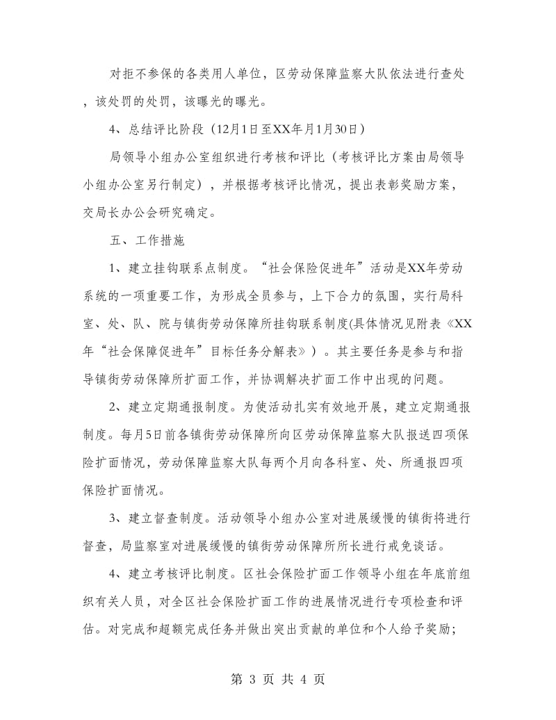 社会保障促进年活动方案.doc_第3页