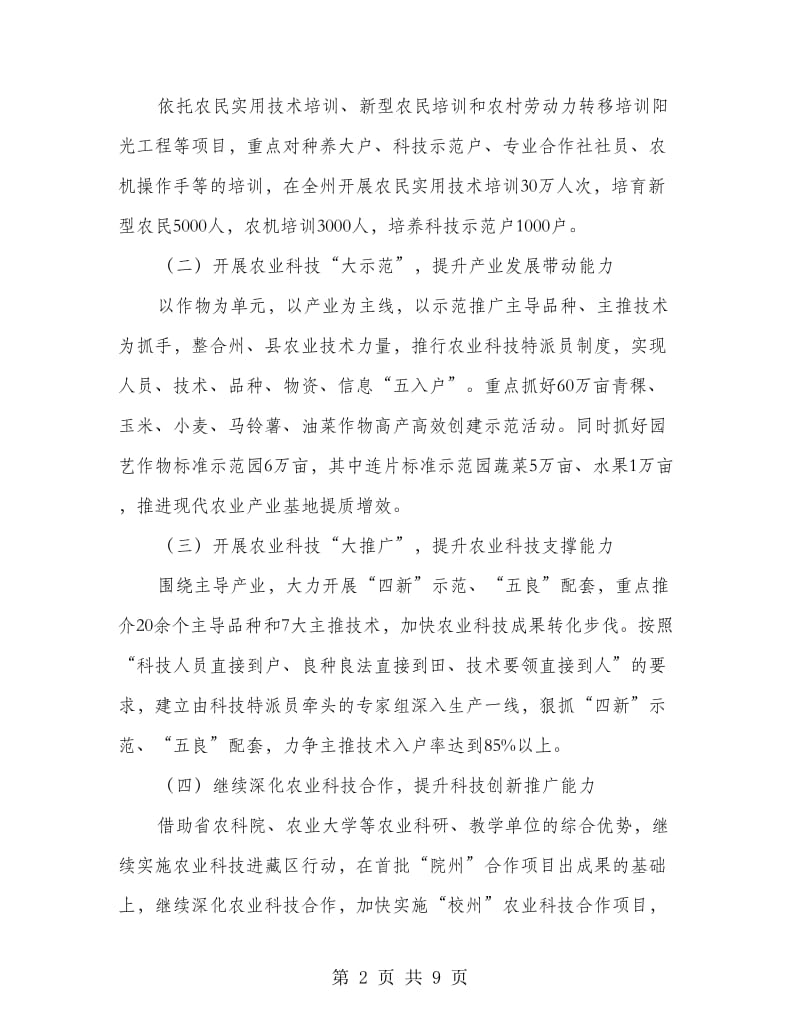 农业科技促进年行动方案.doc_第2页