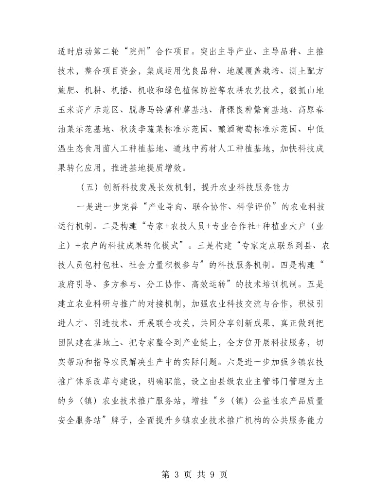 农业科技促进年行动方案.doc_第3页