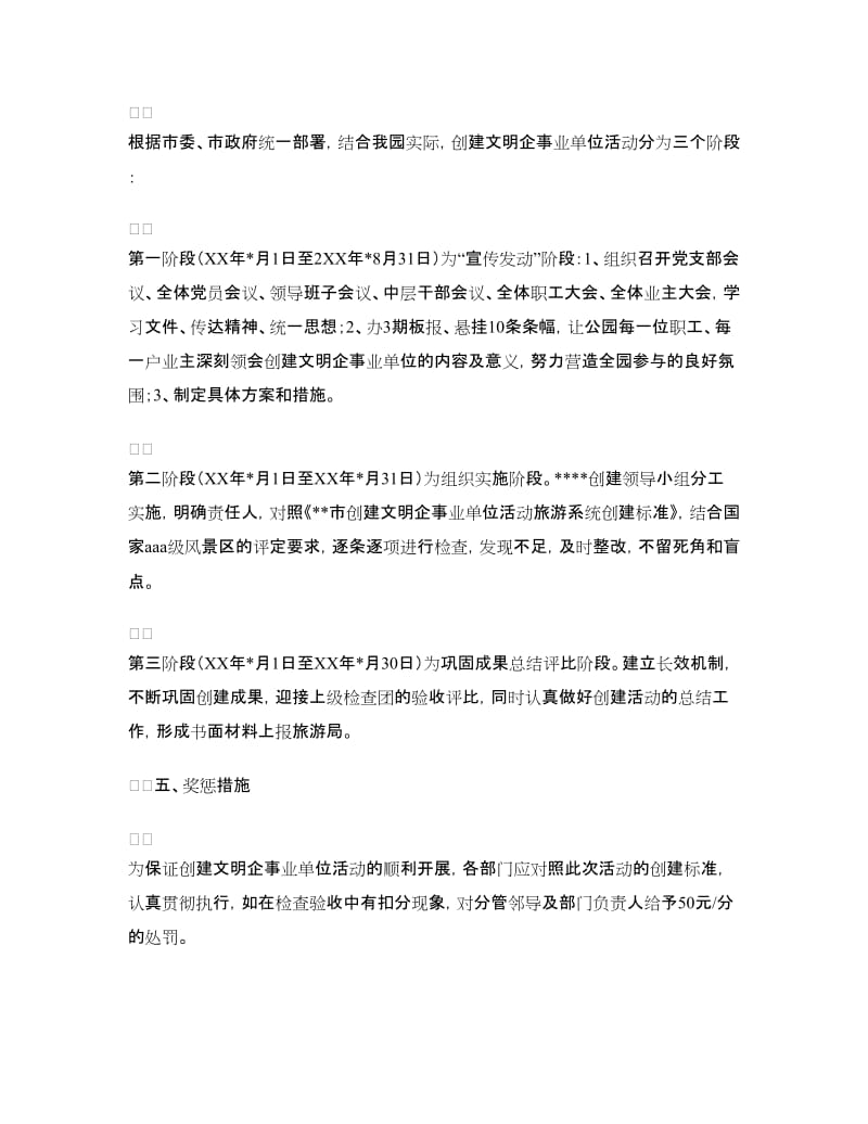 文明企事业单位创建工作实施方案.doc_第2页